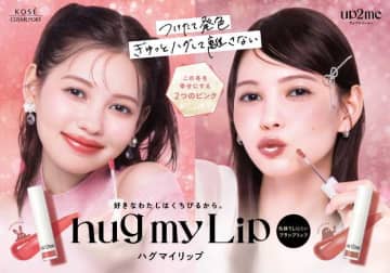 up2meからホリデー限定リップ♡色移りしにくいプランプリップで特別な唇に