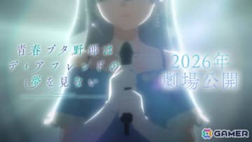 アニメ「青春ブタ野郎はディアフレンドの夢を見ない」2026年に劇場公開決定！アニメ「青ブタ」がいよいよ完結へ