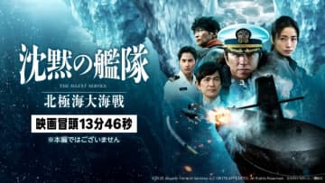 大沢たかお主演「沈黙の艦隊 北極海大海戦」の冒頭映像をPrime Videoで独占配信
