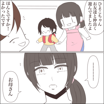 【漫画】精神疾患に理解のある保育士が「遠慮なく相談して」【私たちやり直し夫婦です Vol.38】