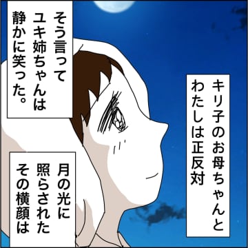 【漫画】儚げなおばに「どこにも行かないで」と懇願【義母から800万円奪った兄嫁の末路 Vol.47】