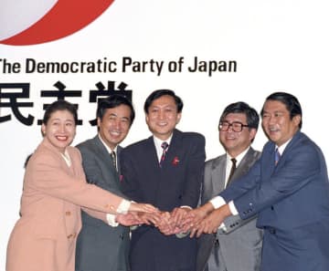 ＜あのころ＞民主党が結党大会　29年前の9月28日