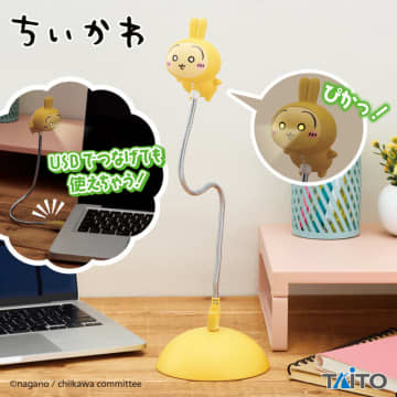 「ちいかわ」うさぎの“目が光る”！USBスタンドライトとしてプライズ展開