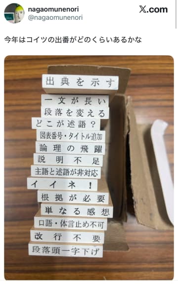 卒論の悪夢が蘇る！？ 大学教員が投稿した『添削スタンプセット』に「胃がチクチクする」「これはトラウマ製造器」と悲痛な叫びが寄せられる
