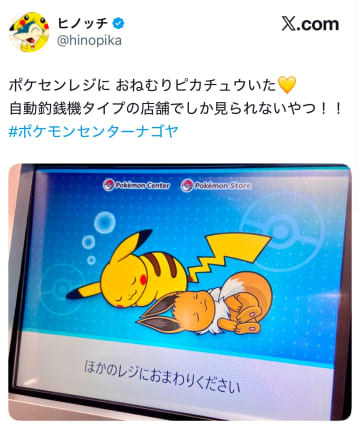【見れたらラッキー？】あなたは見たことある！？ポケモンセンターの『休止中のレジ』にしか映らない画面とは？