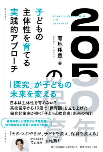 保育業界で活躍する人の共通点とは？科学的エビデンスに基づく現場実践メソッド