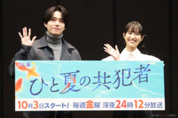 橋本将生＆恒松祐里「ひと夏の共犯者」記者会見に登壇。橋本が未経験の“アイドルあるある”とは!?