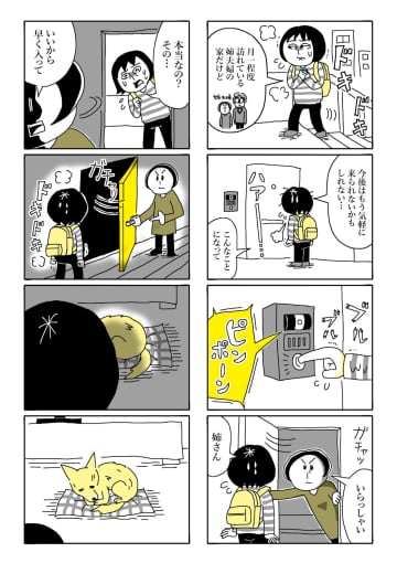 【漫画】姉の飼い始めた犬がイメージと違った？　エッセイ漫画『姉の犬から目が離せない』にほっこり