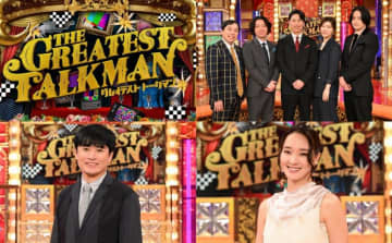 本日放送『THE GREATEST TALKMAN』みどころ