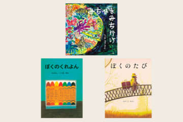 芸術の秋に読みたい！ やってみたくなる＆飾りたくなる「アートな絵本」【最新号からちょっと見せ】