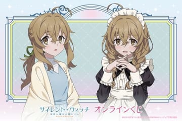 アニメ『サイレント・ウィッチ 沈黙の魔⼥の隠しごと』のオンラインくじが登場　モニカの新規描き下ろしイラストを使用したオリジナルグッズがラインナップ