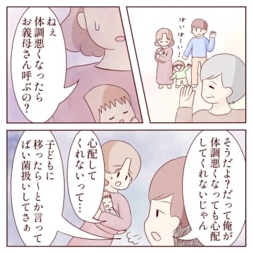 勝ち誇る夫「お前にできないから母さんを呼んでる」夫のドヤ顔に呆然。体調が悪いと義母を呼ぶ夫［４］｜ママ広場マンガ