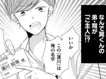 大好きな彼の"弟"と私がまさかの夫婦？！地球がひっくり返ってもありえない！【目が覚めたら30歳、新妻でした#2】