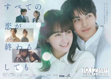 葵わかな＆神尾楓珠W主演『すべての恋が終わるとしても』追加キャスト発表　三戸なつめがコピーライター姿