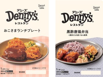 デニーズ、自社ブランド「Denny's Table」より「おこさまランチプレート」など冷凍3種/常温2種を発売