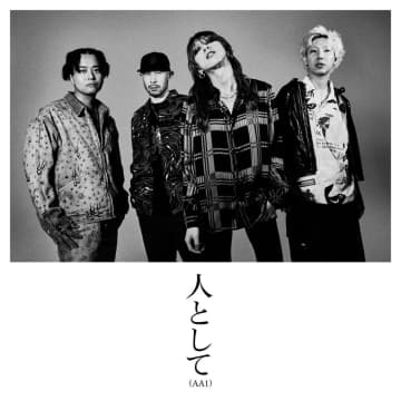 SUPER BEAVER、『Acoustic Album 1』から「人として (AA1)」を先行配信