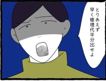 【漫画】けっきょく、きちんと別れないまま彼は帰ってしまった【初めての彼氏はモラハラ男 Vol.41】