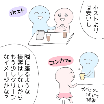 【漫画】男性版のメイドカフェみたいなものらしい【借金を隠したまま結婚したらダメですか？ Vol.7】