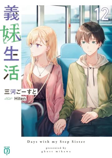 【先週の重版：9月21日～9月27日】『義妹生活』第11～12巻、『王様のプロポーズ』第5～7巻など