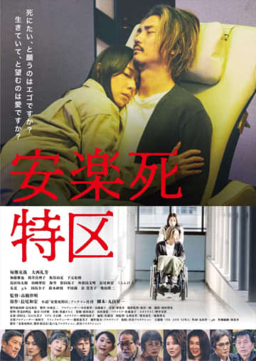 毎熊克哉×大西礼芳主演『安楽死特区』、加藤雅也＆筒井真理子＆板谷由夏ら全キャスト解禁