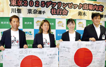心から応援…所沢でデフリンピックの壮行会　サッカー女子の川畑菜奈選手、テニス女子の鈴木梨子選手を激励　メダル獲得へ意気込み、市民ら100人がエール