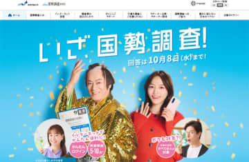 国勢調査の年に広がるだましの手口…銀行口座を聞かれたら要注意！【「表と裏」の法律知識】