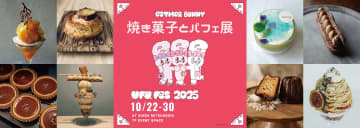 焼き菓子とパフェ、推し活をテーマにした「ufu.fes（ウフ。フェス）2025」 part2概要＆ラインナップ発表