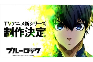 『ブルーロック』の実写映画化が決定　アニメ続編も発表で原作者も喜び「やったぜ」