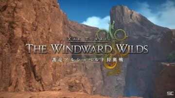 「FF14」、「モンハンワイルズ」コラボの「護竜アルシュベルド」実機プレイを披露。原作以上に「動く」【TGS2025】