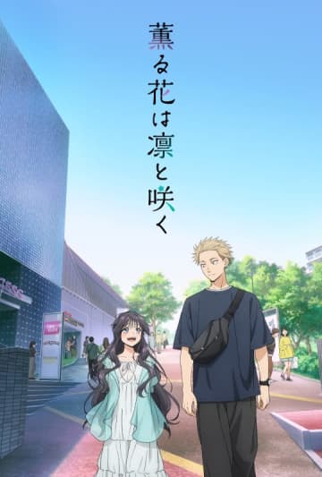 【Netflix世界ランキング】日本の“ピュア恋”アニメが世界で本格ヒットか？『薫る花』3週連続ランクイン：TV番組 ネットフリックスおすすめ