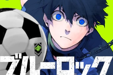 サッカー漫画 『ブルーロック』実写映画化、2026年夏に公開へ
