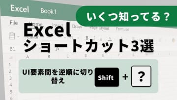 【Excel神業】マウスいらず！ウィンドウ移動の達人になるFキー術3選