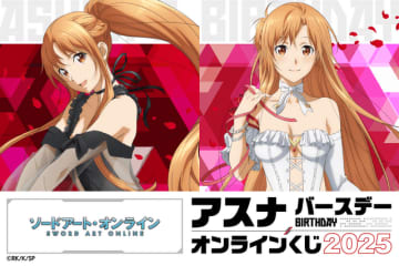 「SAO」アスナのドレスアップ姿にドキドキ♪ 誕生日を祝うオンラインくじが登場【くじ引き堂】