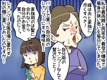 同居の義母「自分用のシャンプーなんて贅沢ね」後日、浴室に異変が！『まさかの事態』に「許せない」