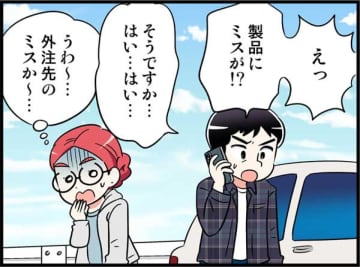 ロマンチックな時間が台無し？彼が取引先に見せた意外すぎる一面とは【オトナ婚#137】