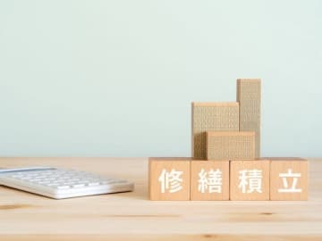 住宅ローン返済だけじゃない！マンション購入では「修繕積立金」の負担に備えよ