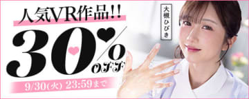 人気VR動画10,813作品が30％OFFで税込70円から! FANZA動画が「人気VR作品!!30%OFF」を開催中～キャンペーンガールは大槻ひびき