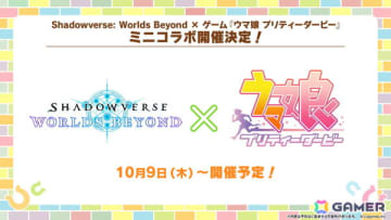 「シャドバWB」×「ウマ娘 プリティーダービー」ミニコラボが開催決定！ハルウララ、オグリキャップのコラボイアイテムが登場