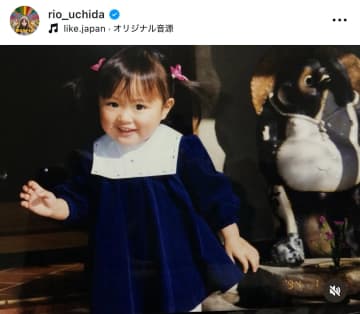 「幼少から顔が出来上がりすぎ」内田理央、34歳誕生日に貴重な子供時代の写真を披露！愛くるしい笑顔にファン大絶賛！