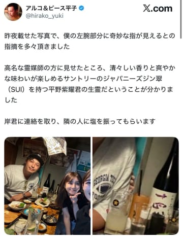 「一瞬ぞっとする」心霊写真騒動の真相判明！？アルピー平子の写真に写った、不気味な指の正体とは！？意外な結果に「オチのキレ良すぎ」の声も