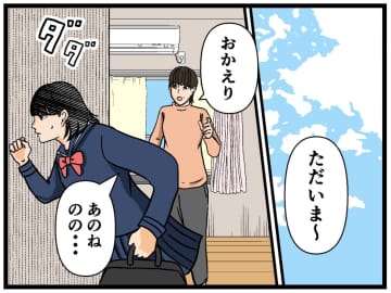 【漫画】スマホに異変！ 未読メッセが既読に【母の再婚でヤバイモンスターと兄妹に Vol.13】