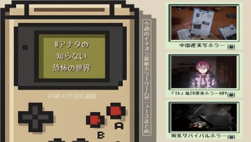 【連載】中国産実写ホラーから、『Ib』ライクなドット絵2D探索ホラー、『バイオ9』『サイレントヒルf』など「東京ゲームショウ」注目ブースまで！最新ホラーゲーム&ニュースまとめ【#アナタの知らない恐怖の世界】