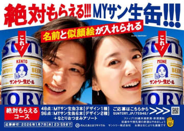 山﨑賢人さん、上白石萌音さん、西島秀俊さん、坂口憲二さん出演「サントリー生ビール」新WEB-CM