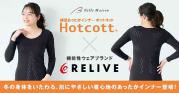 ベルメゾン×RELIVE初コラボ♡血行を促進するあったかインナーが新登場