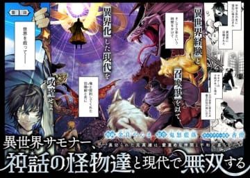 『異世界サモナー、神話の怪物達と現代で無双する ～俺と契約した最強召喚獣たちの愛が重すぎる～』のコミカライズ連載が開始