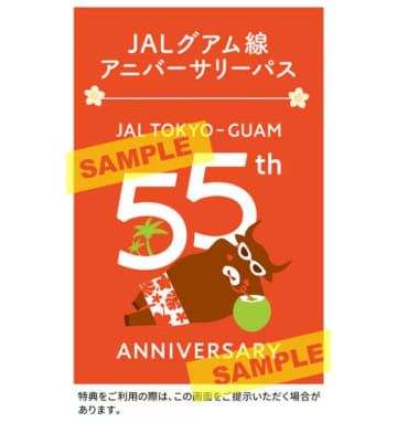 JALグアム線55周年、事前エントリーで現地の食事・テーマパーク・タクシーなど特典もらえる