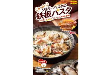 ジョリーパスタ「鉄板パスタ」3種を10月2日に発売。グツグツ＆あつあつがこれからの季節にぴったり