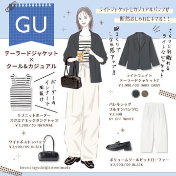 【GU】ボーイッシュ派必見！トレンド感満点のクール＆カジュアルな着こなし