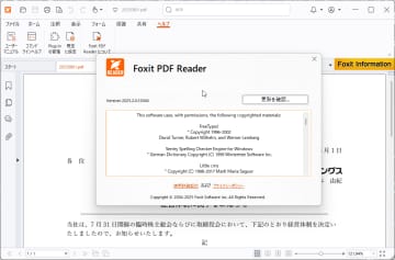 無料のPDFリーダー「Foxit PDF Reader」最新日本語版が公開 ～64bitネイティブ対応／MSIインストーラー版は二重キー暗号化などにも対応