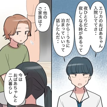 当たり前のことを注意しただけなのに。常識知らずな息子の彼女に困惑。息子の彼女が窓から入ってきた［７］｜ママ広場マンガ